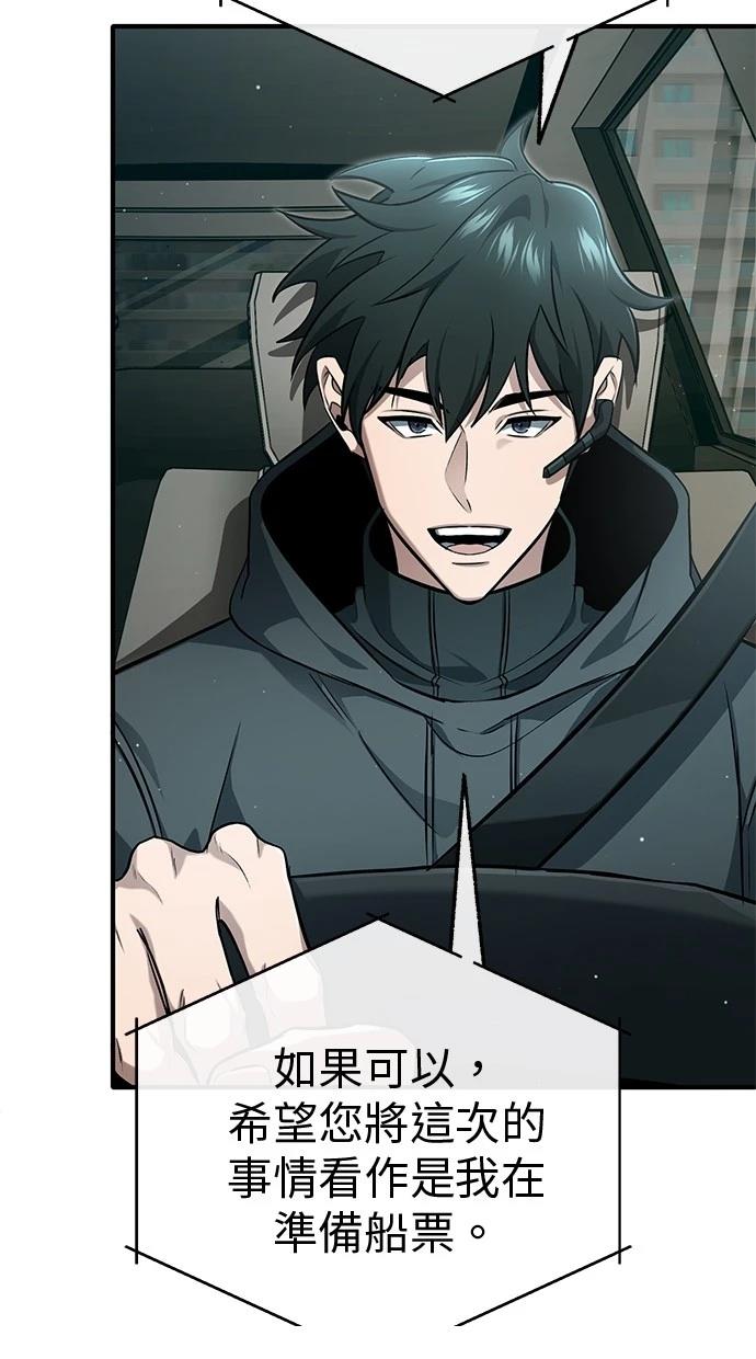 🍲重生者的退休生活 第52话 第27页