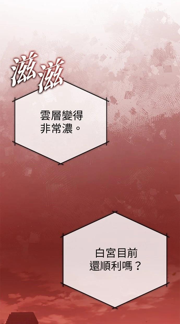 🍲重生者的退休生活 第52话 第30页