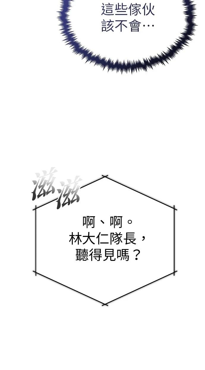 🍲重生者的退休生活 第52话 第4页