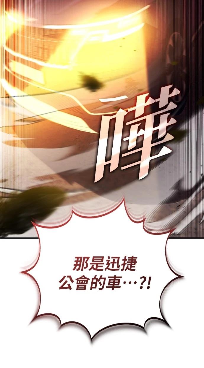 🍲重生者的退休生活 第52话 第40页