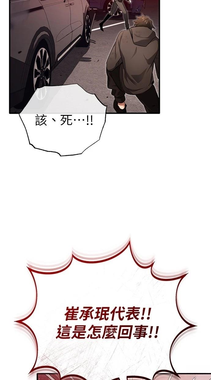 🍲重生者的退休生活 第52话 第44页