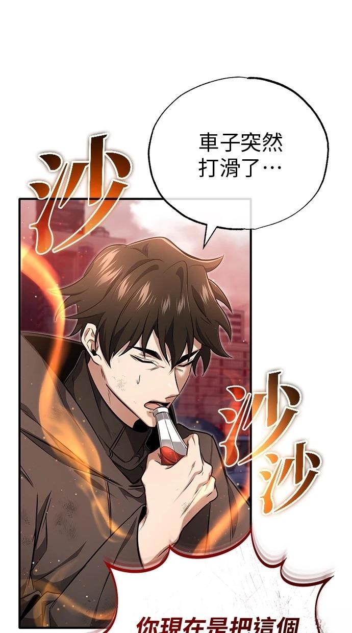 🍲重生者的退休生活 第52话 第46页