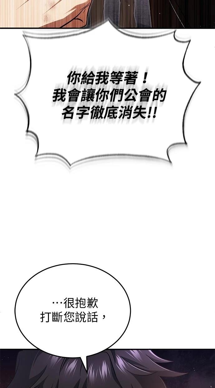 🍲重生者的退休生活 第52话 第49页
