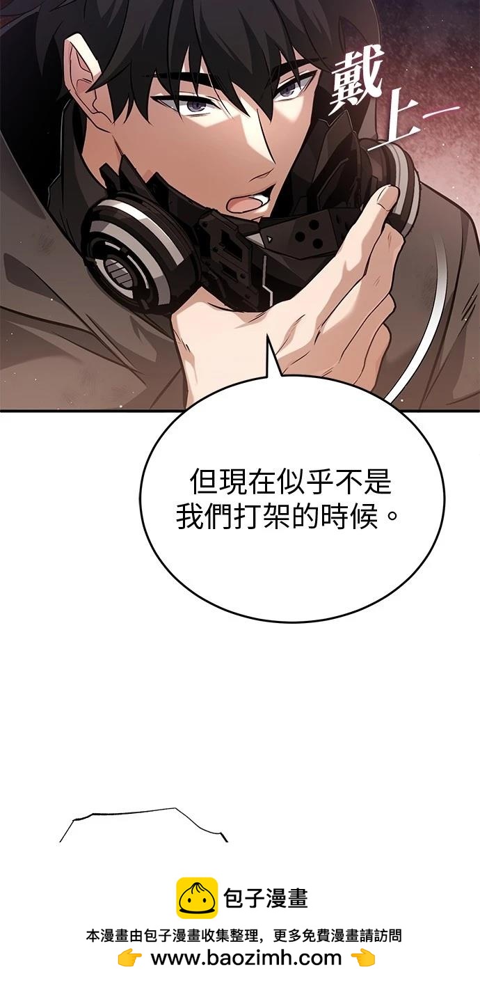 🍲重生者的退休生活 第52话 第50页