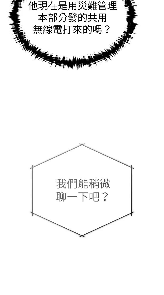 🍲重生者的退休生活 第52话 第6页