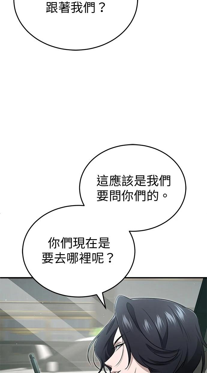 🍲重生者的退休生活 第52话 第9页