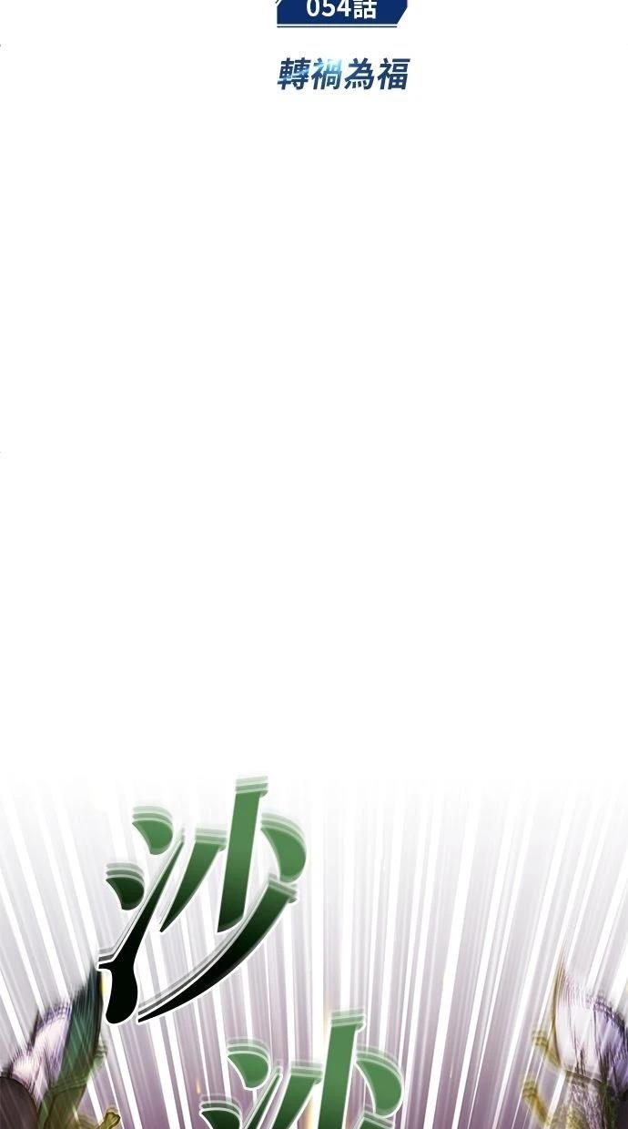 🍲重生者的退休生活 第54话 第10页
