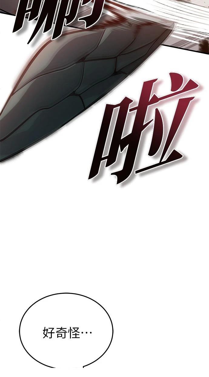 🍲重生者的退休生活 第54话 第15页