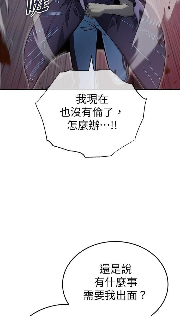 🍲重生者的退休生活 第54话 第18页