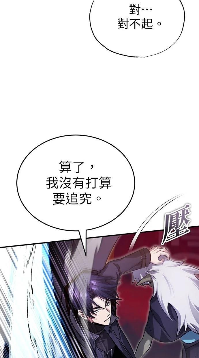 🍲重生者的退休生活 第54话 第23页
