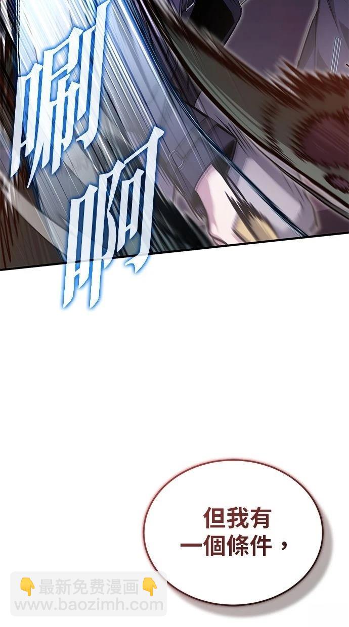 🍲重生者的退休生活 第54话 第24页