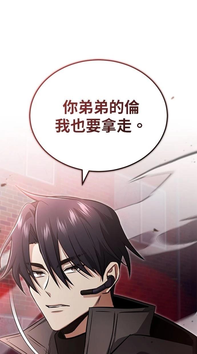 🍲重生者的退休生活 第54话 第25页