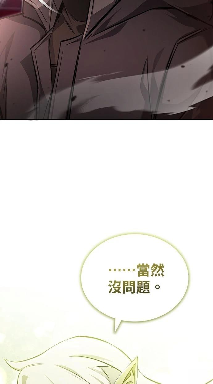 🍲重生者的退休生活 第54话 第26页