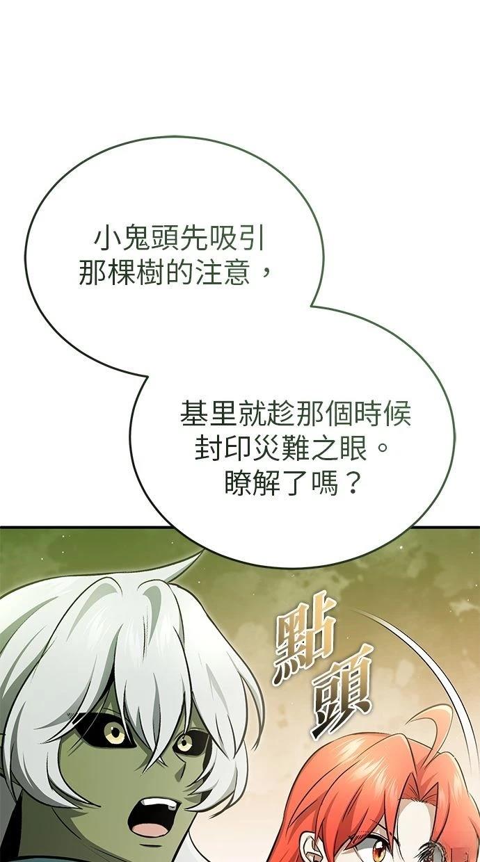 🍲重生者的退休生活 第54话 第32页