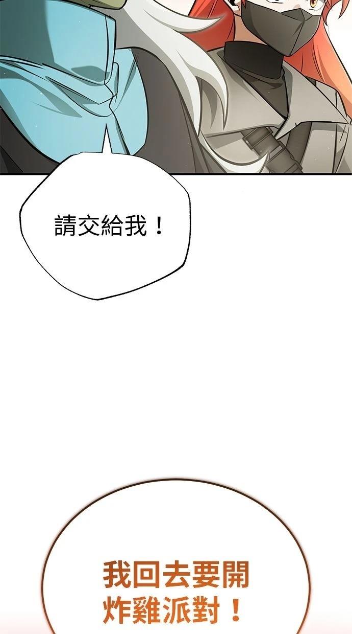 🍲重生者的退休生活 第54话 第33页