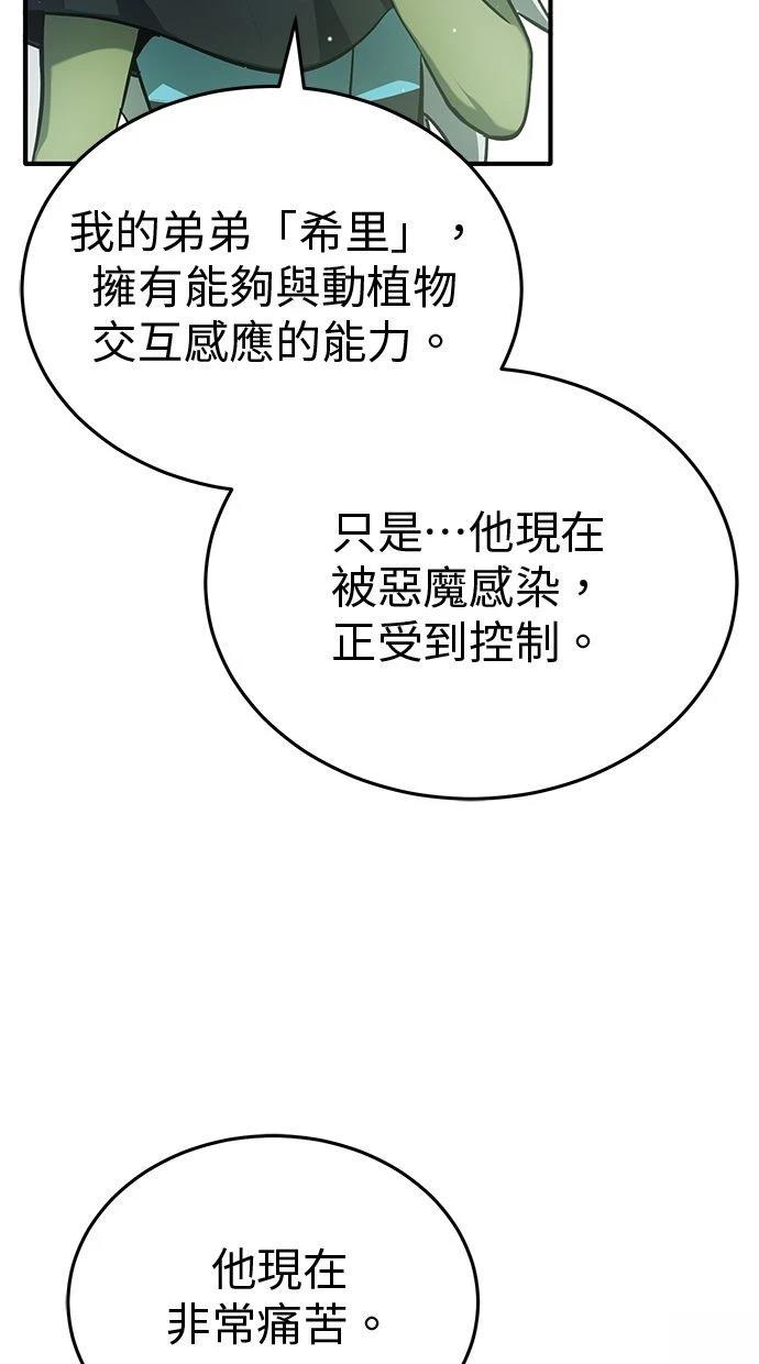 🍲重生者的退休生活 第54话 第4页
