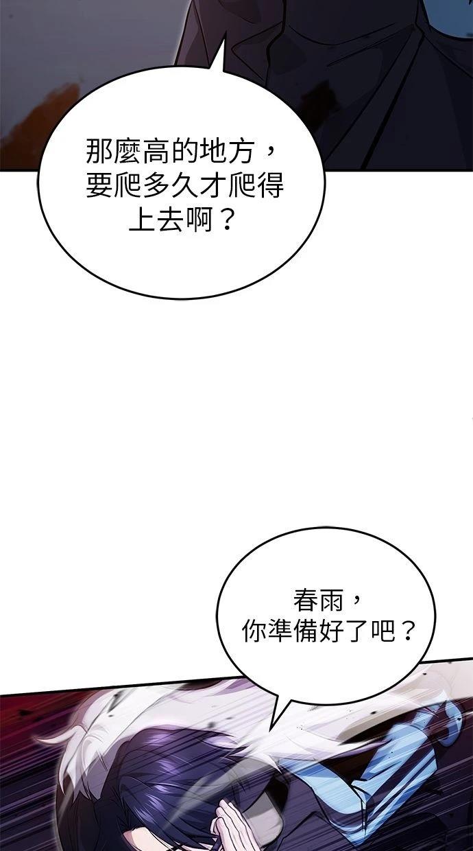 🍲重生者的退休生活 第54话 第44页