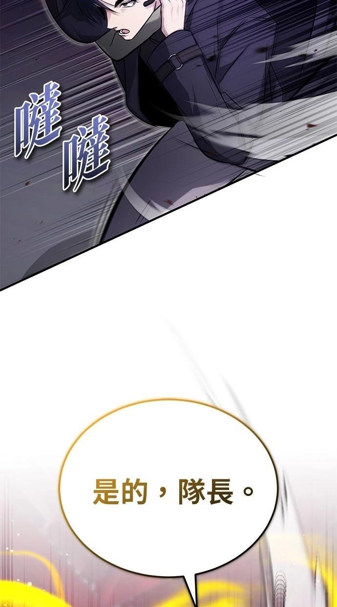 🍲重生者的退休生活 第54话 第45页