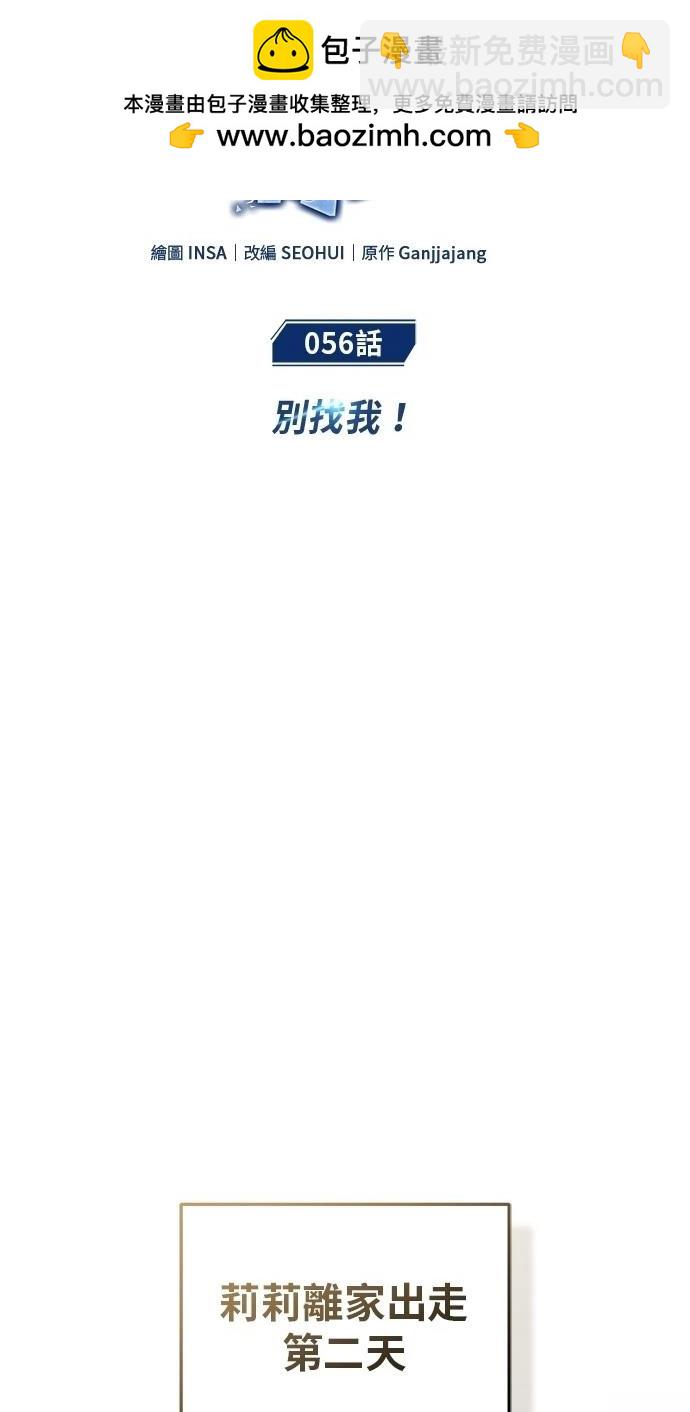 🍲重生者的退休生活 第56话 第11页