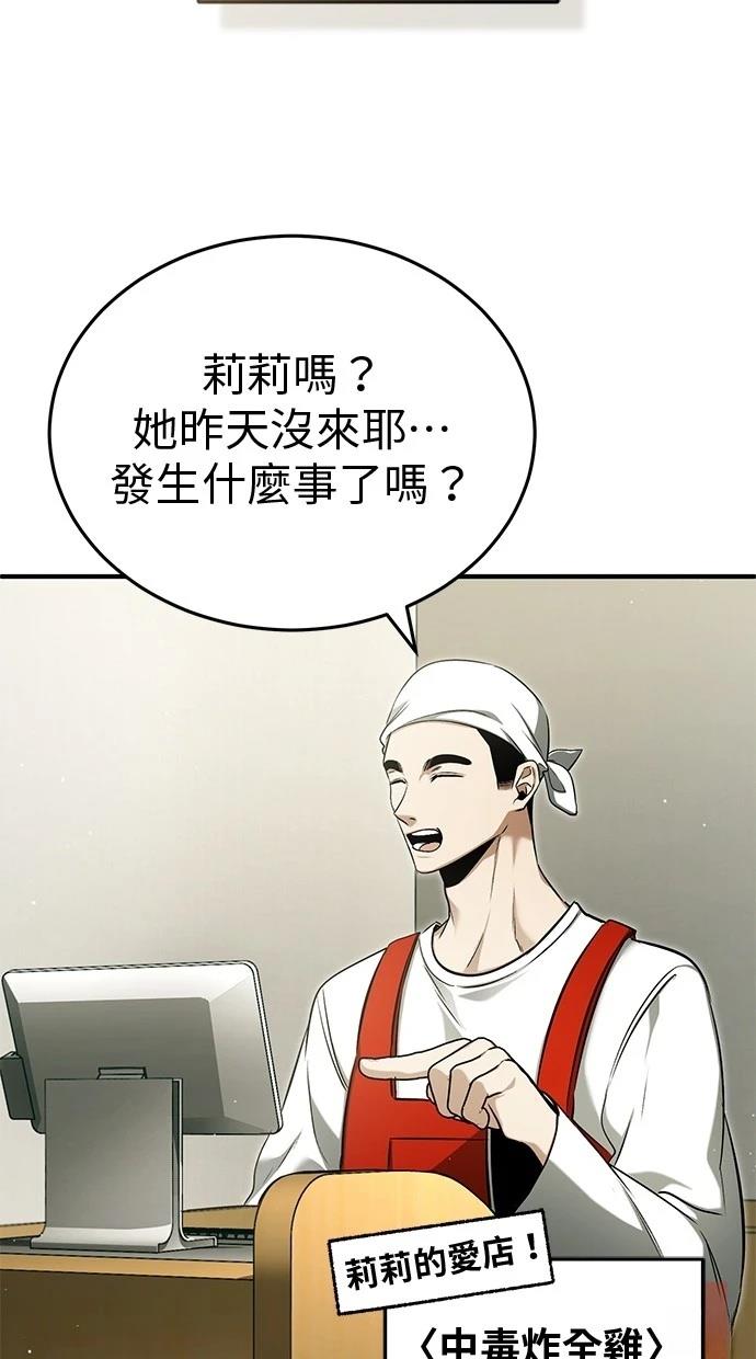 🍲重生者的退休生活 第56话 第12页