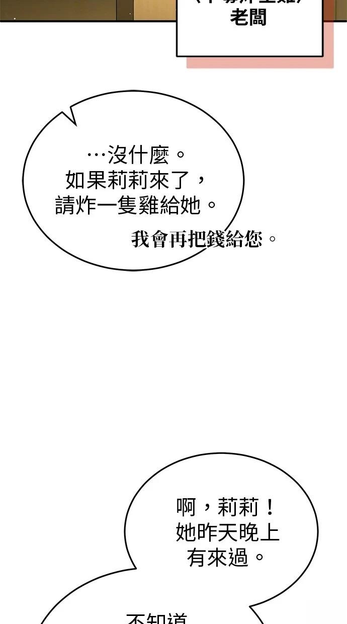 🍲重生者的退休生活 第56话 第13页