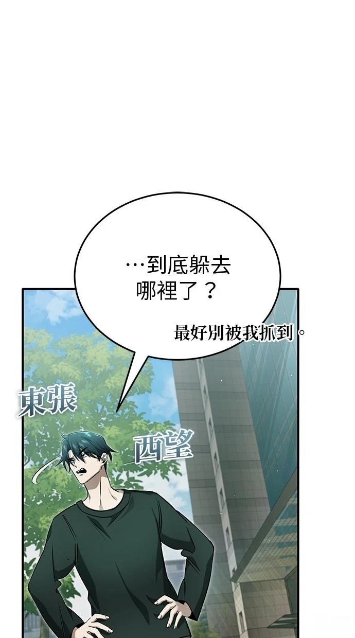 🍲重生者的退休生活 第56话 第15页