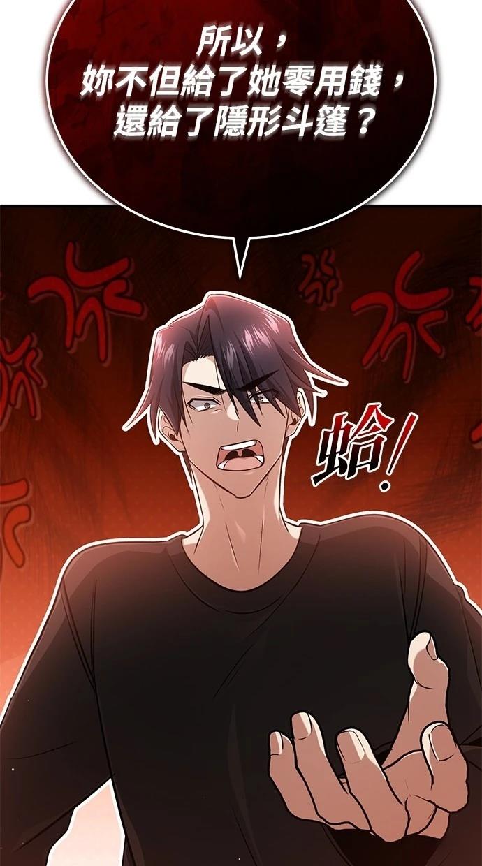 🍲重生者的退休生活 第56话 第23页