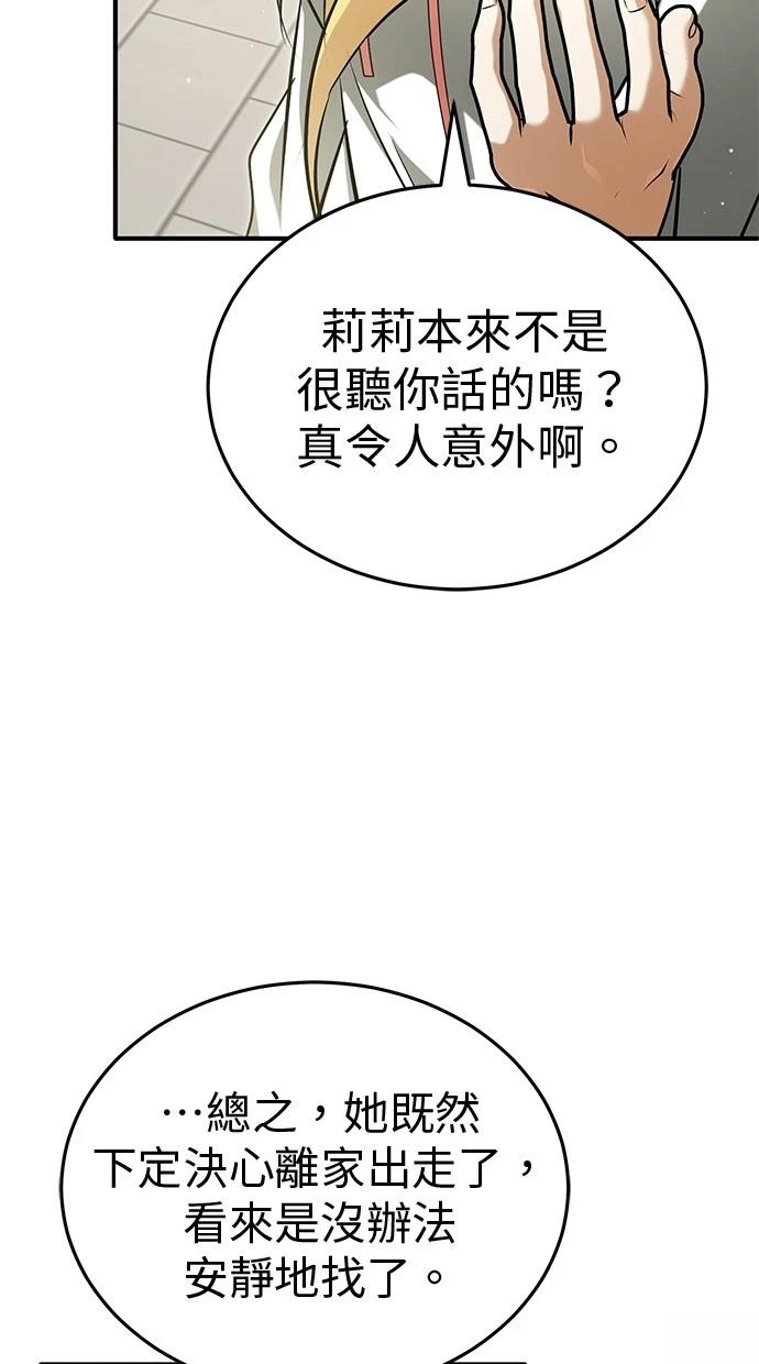 🍲重生者的退休生活 第56话 第26页