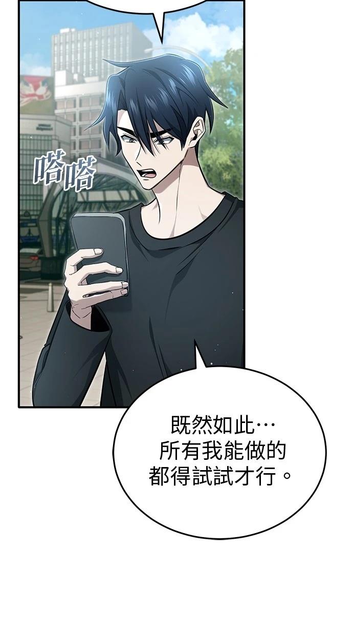 🍲重生者的退休生活 第56话 第27页