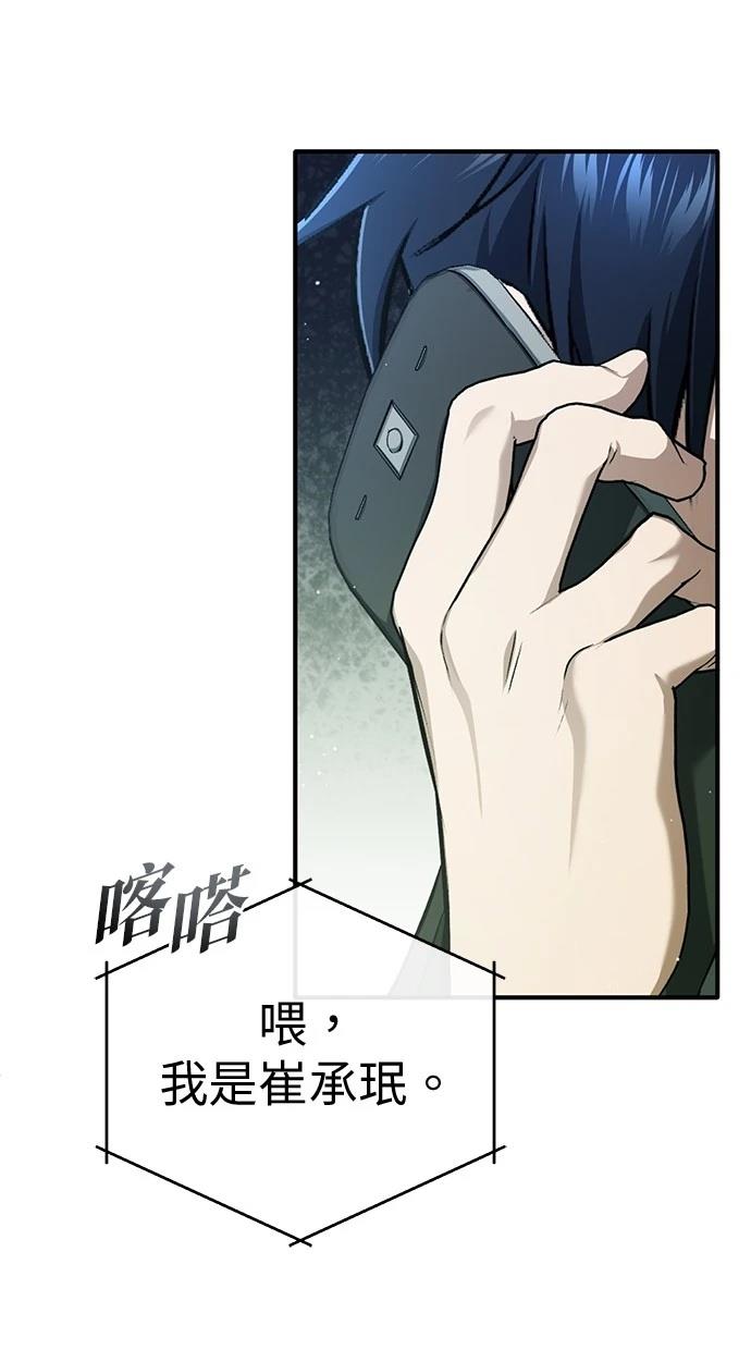 🍲重生者的退休生活 第56话 第28页