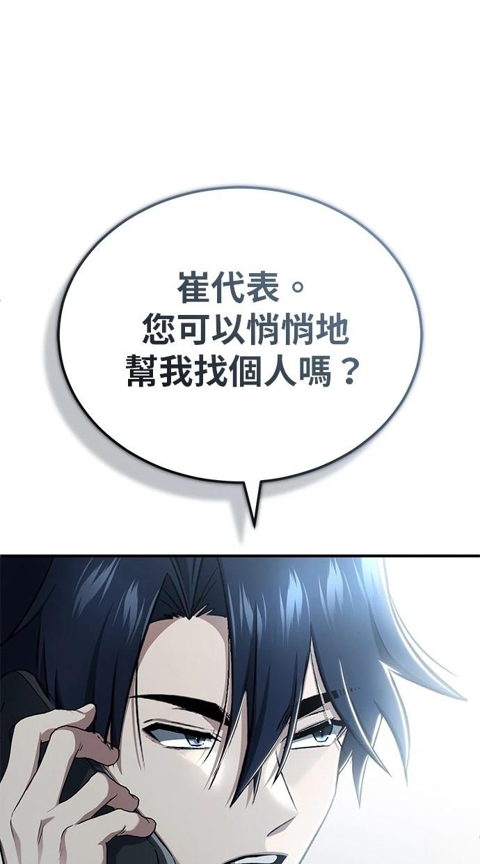 🍲重生者的退休生活 第56话 第29页