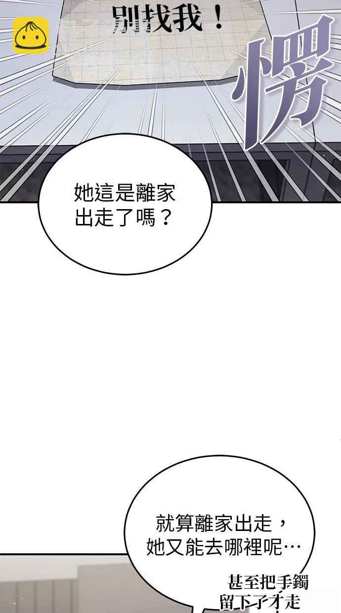 🍲重生者的退休生活 第56话 第3页