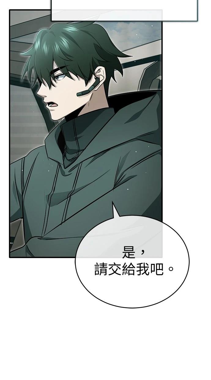 🍲重生者的退休生活 第56话 第31页