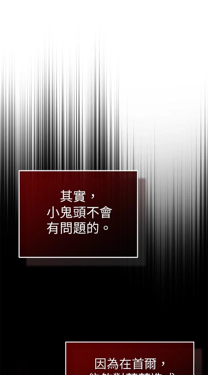 🍲重生者的退休生活 第56话 第33页