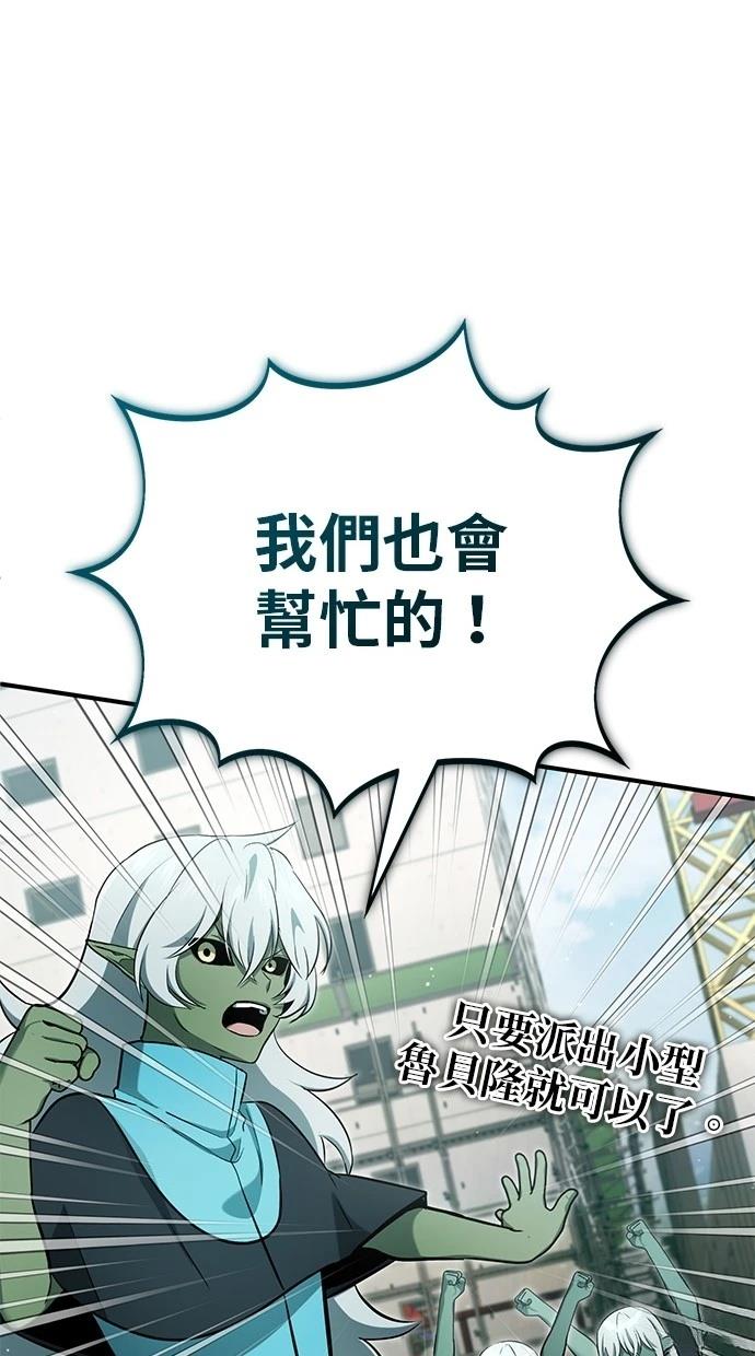 🍲重生者的退休生活 第56话 第39页