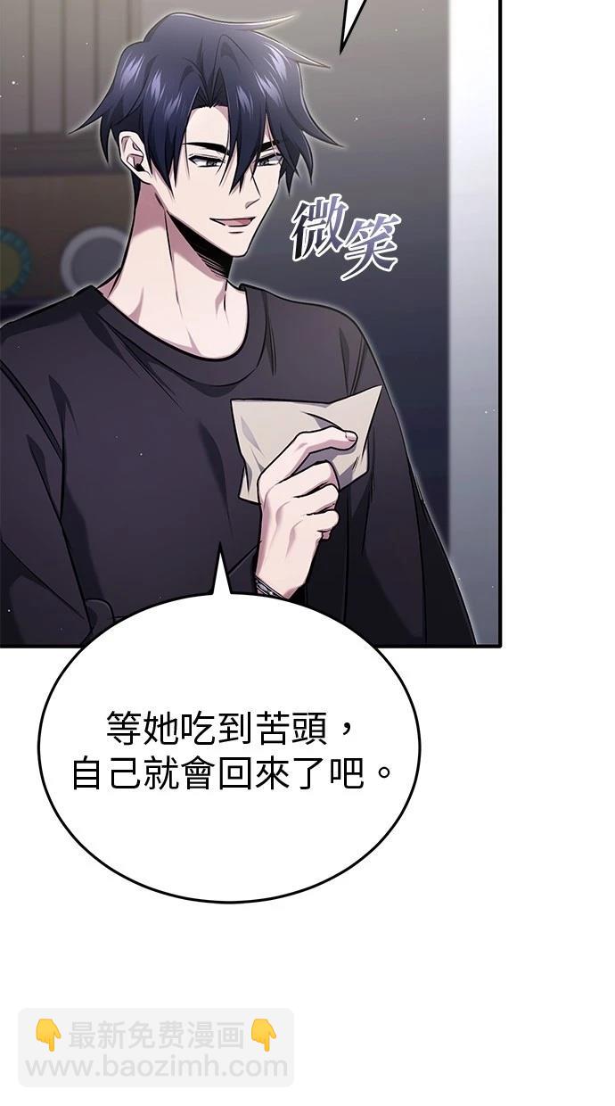 🍲重生者的退休生活 第56话 第4页