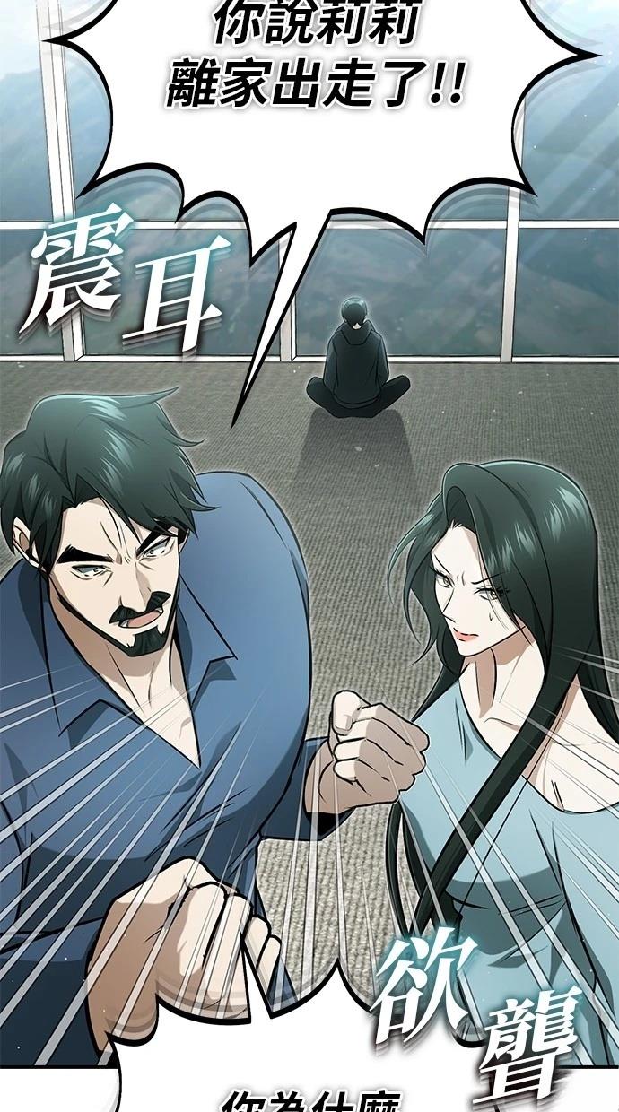 🍲重生者的退休生活 第56话 第41页