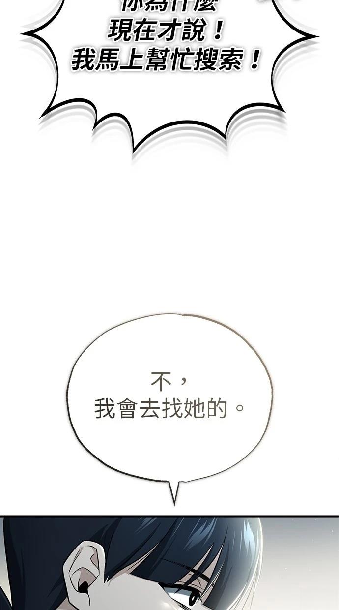 🍲重生者的退休生活 第56话 第42页