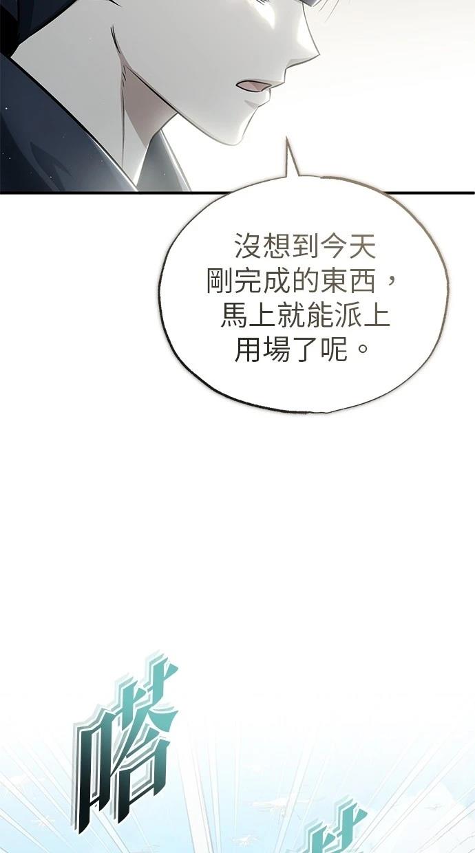 🍲重生者的退休生活 第56话 第43页