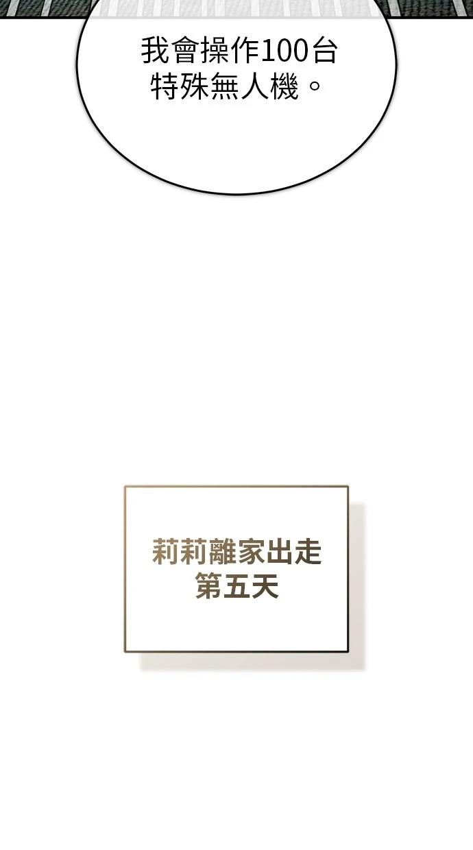 🍲重生者的退休生活 第56话 第45页