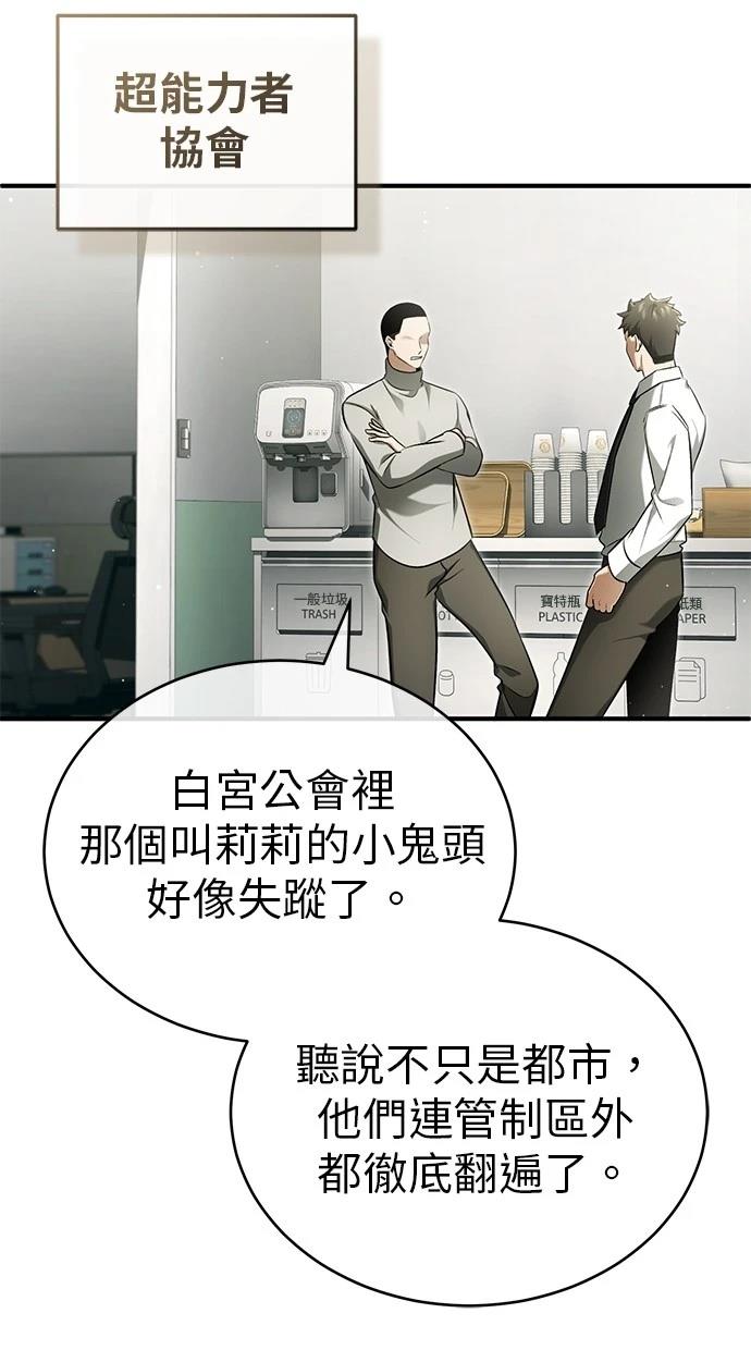 🍲重生者的退休生活 第56话 第46页