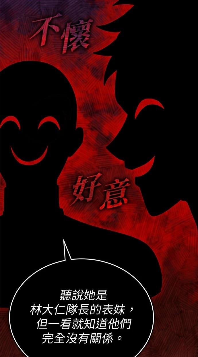 🍲重生者的退休生活 第56话 第48页