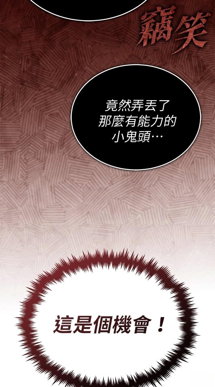 🍲重生者的退休生活 第56话 第49页