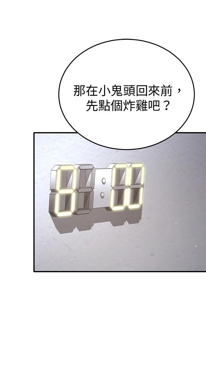 🍲重生者的退休生活 第56话 第5页