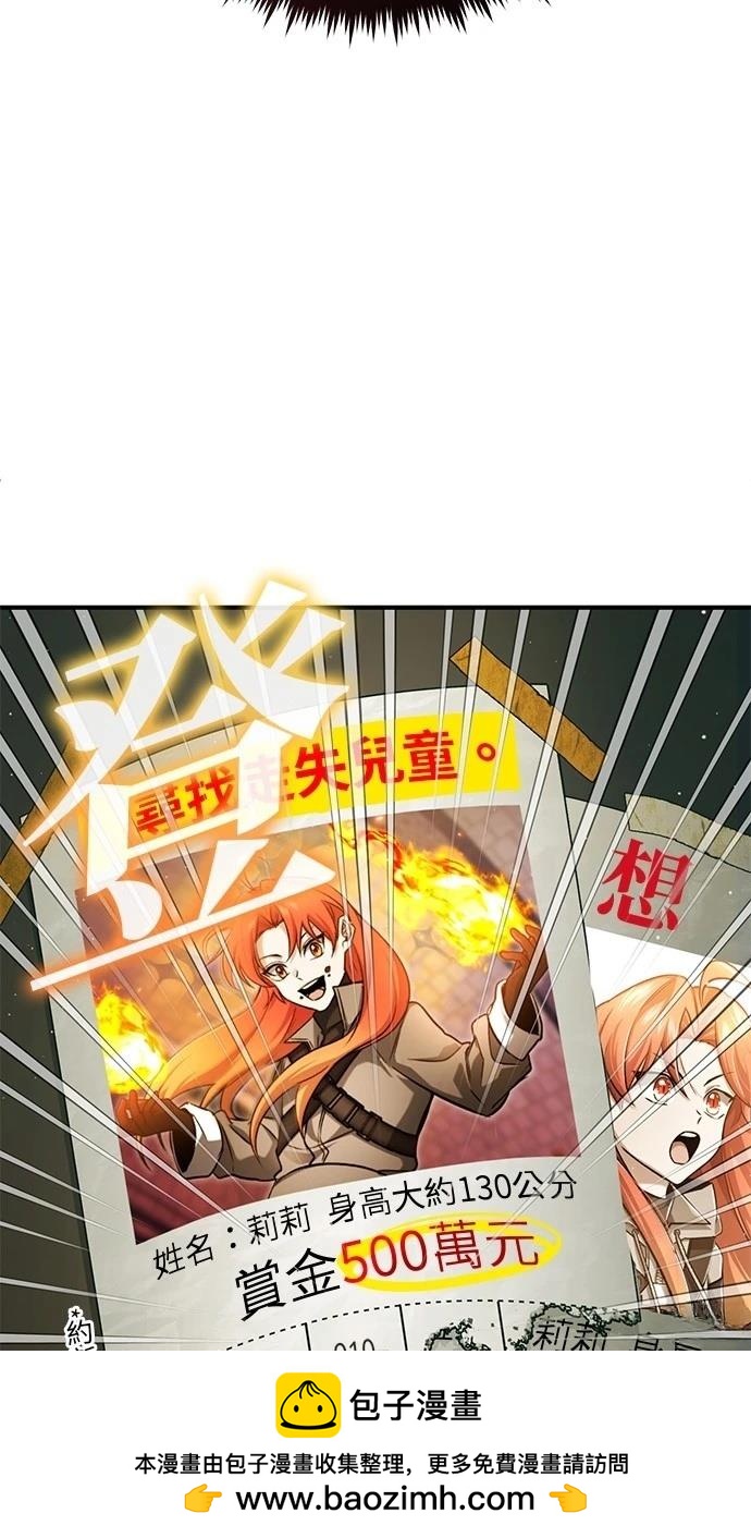 🍲重生者的退休生活 第56话 第50页