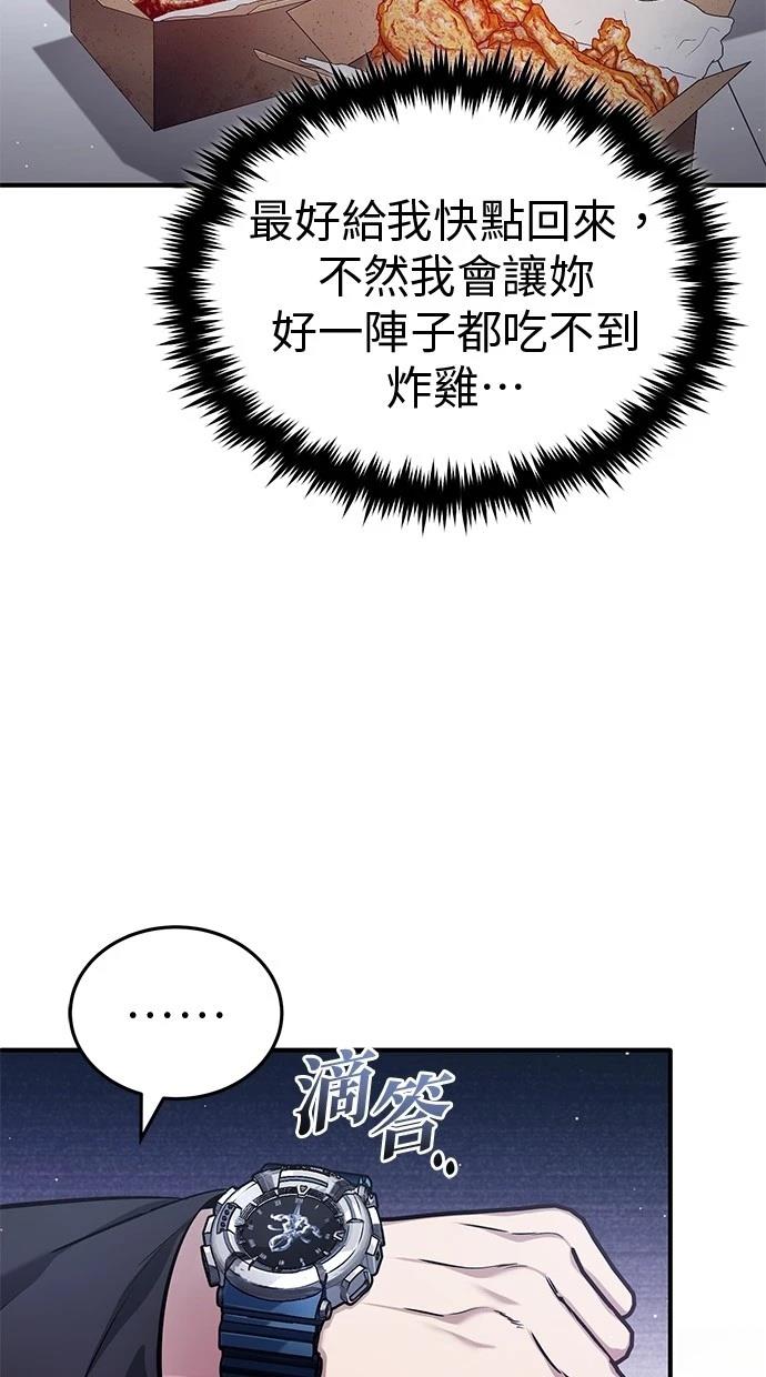 🍲重生者的退休生活 第56话 第8页
