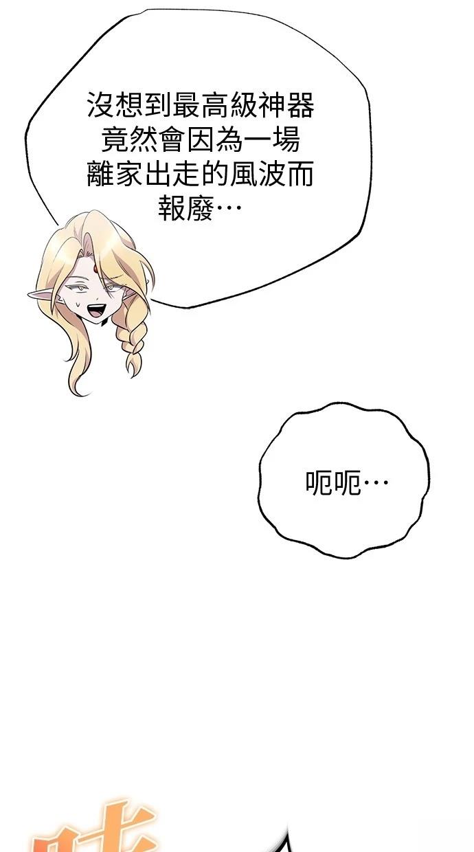 🍲重生者的退休生活 第58话 第10页