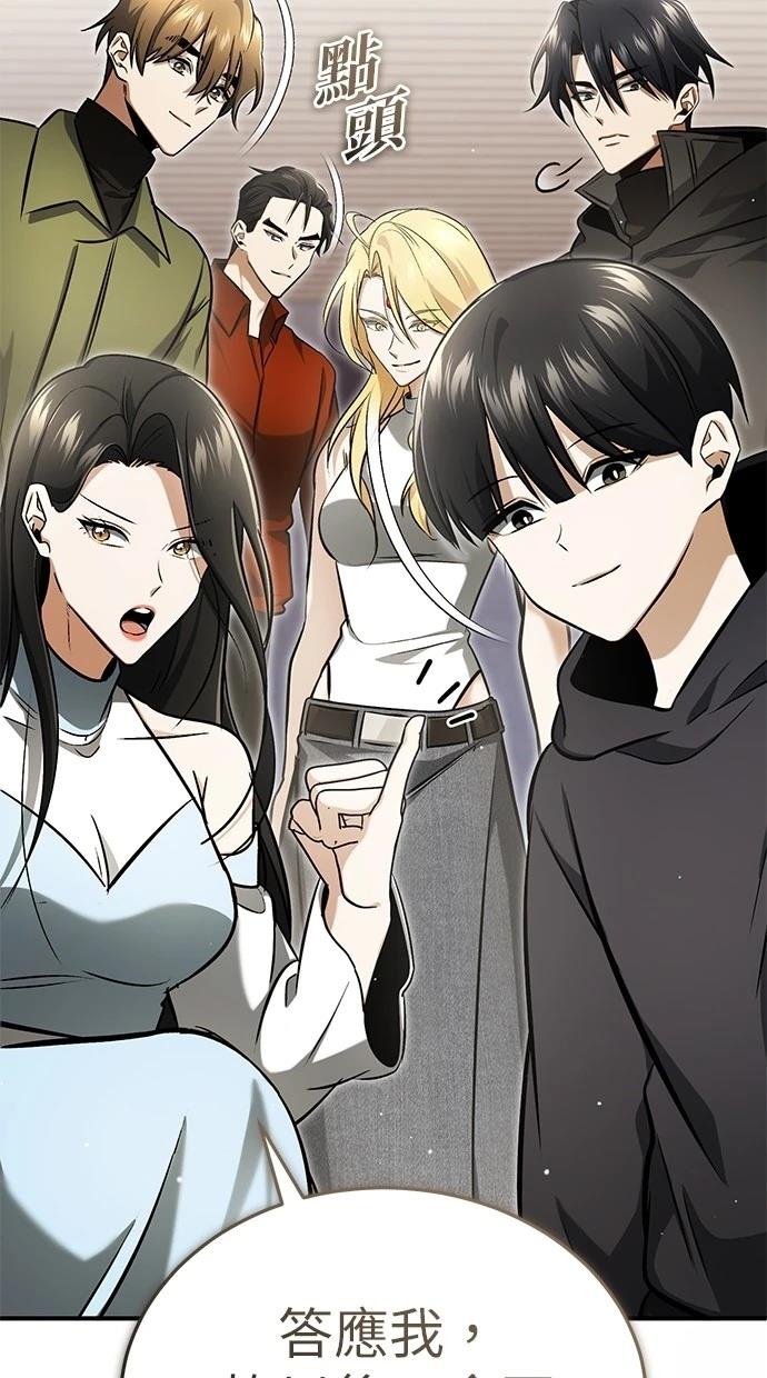 🍲重生者的退休生活 第58话 第13页