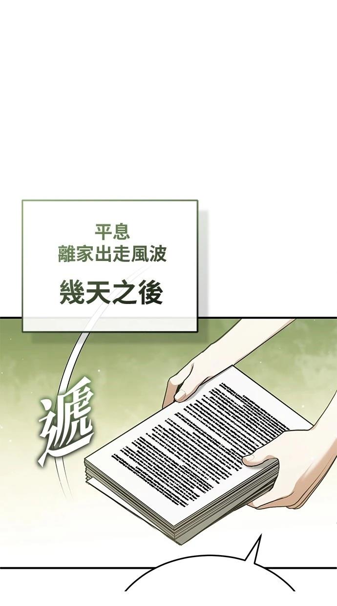🍲重生者的退休生活 第58话 第17页