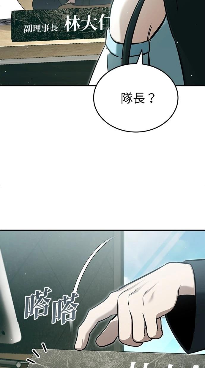 🍲重生者的退休生活 第58话 第19页